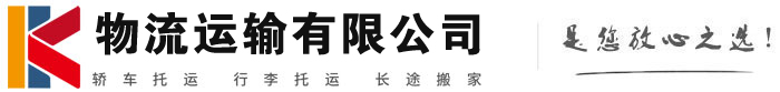 福建物流有限公司